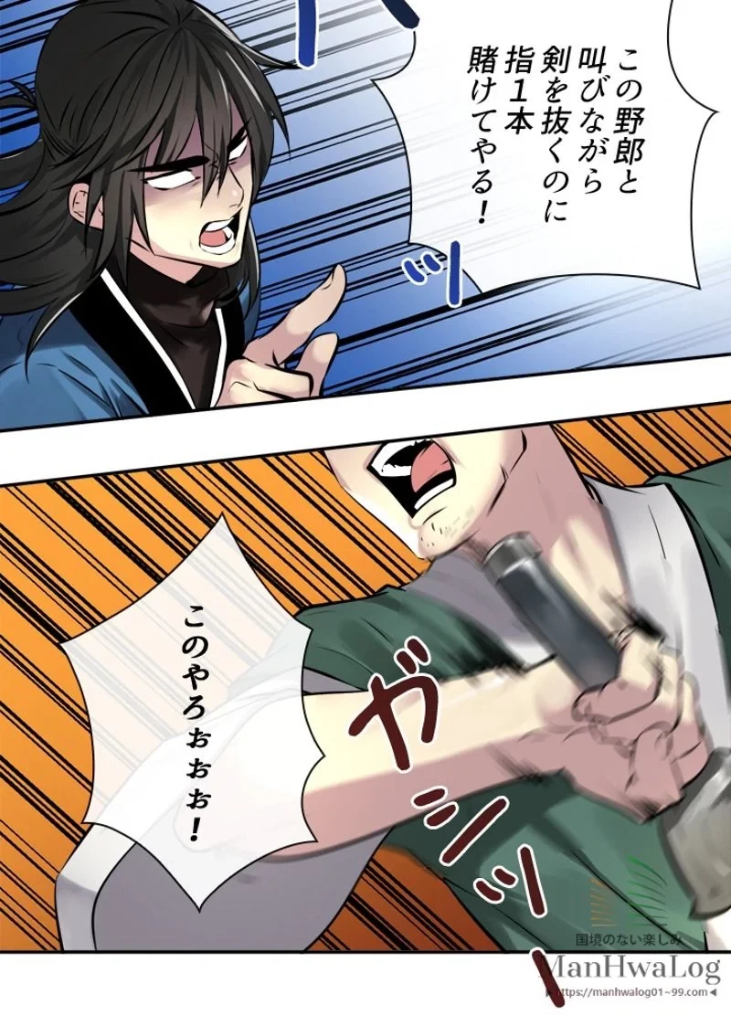 華山転生 第73話 - 35