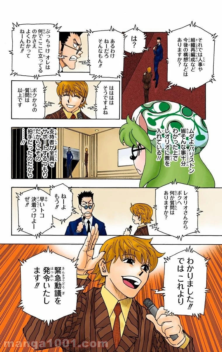 ハンター×ハンター 第334話 - 4