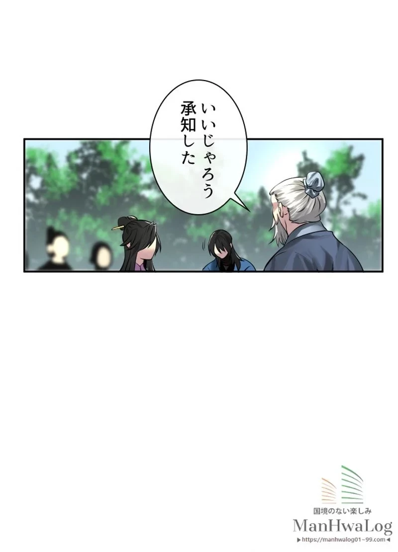 無料漫画（漫画）mangakoma - manga1001 - 漫画ロウ, mangaraw, manga raw, manga1001, manga1000, 漫画raw, 漫画ばんく, 無料 漫画, 漫画 無料, 漫画ロウ | : 華山転生 第72話 49