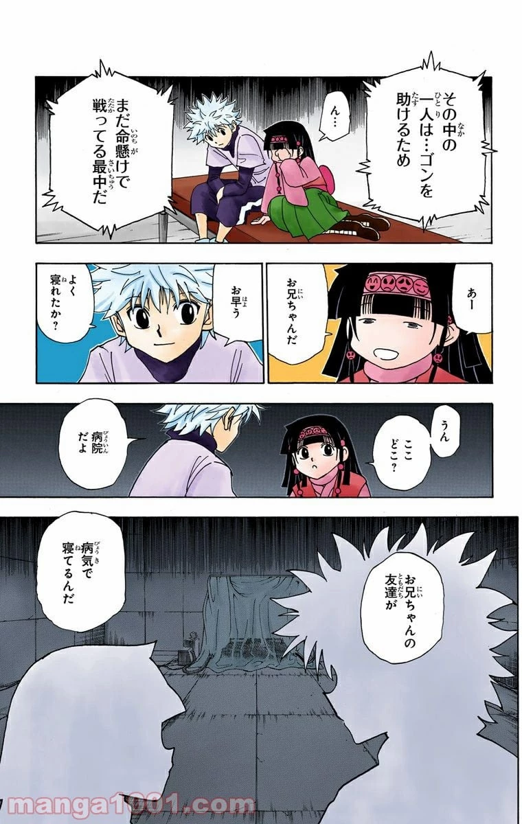 ハンター×ハンター 第332話 - 9