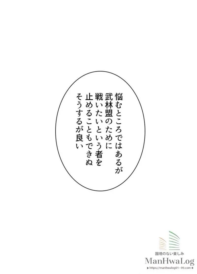 無料漫画（漫画）mangakoma - manga1001 - 漫画ロウ, mangaraw, manga raw, manga1001, manga1000, 漫画raw, 漫画ばんく, 無料 漫画, 漫画 無料, 漫画ロウ | : 華山転生 第72話 50