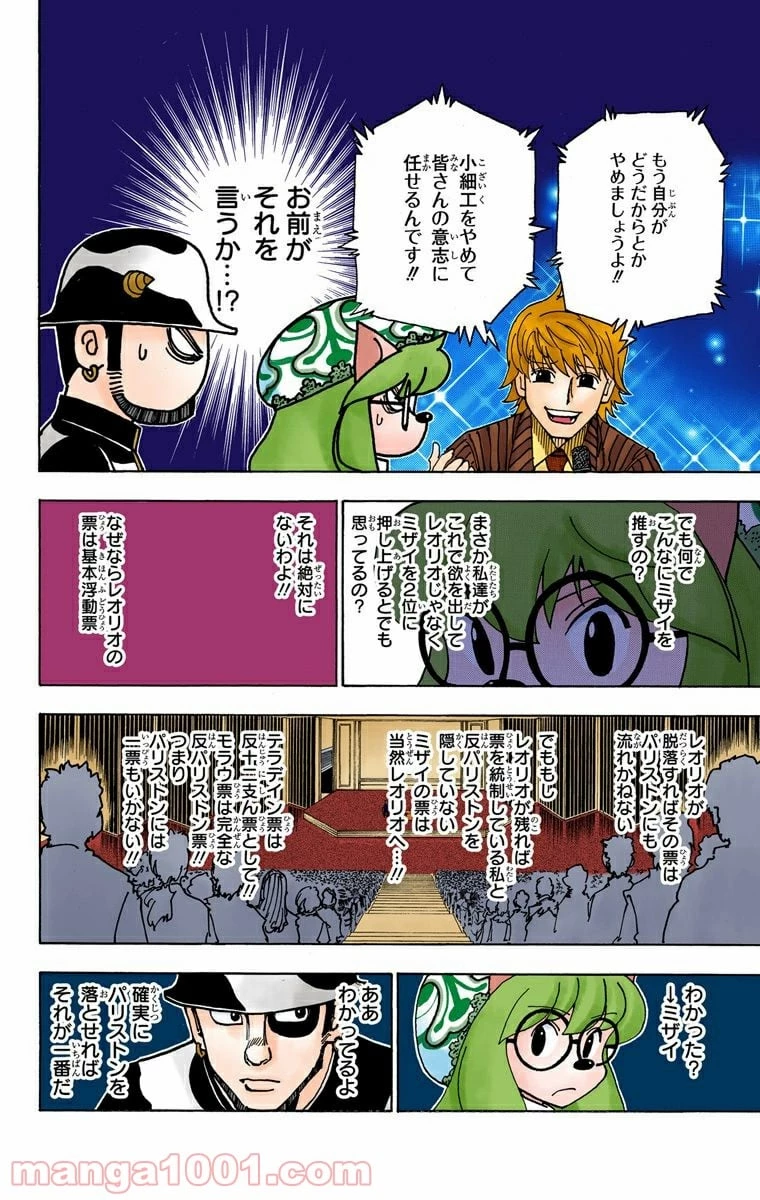 ハンター×ハンター 第333話 - 6