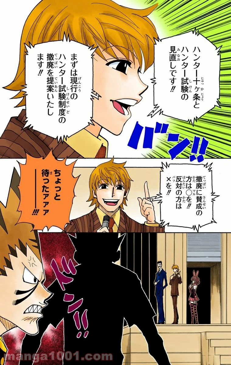 ハンター×ハンター 第334話 - 6