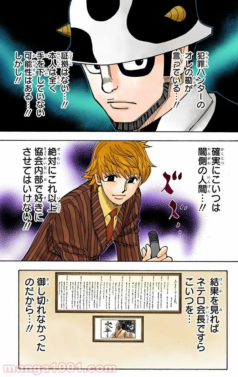 ハンター×ハンター 第333話 - 7