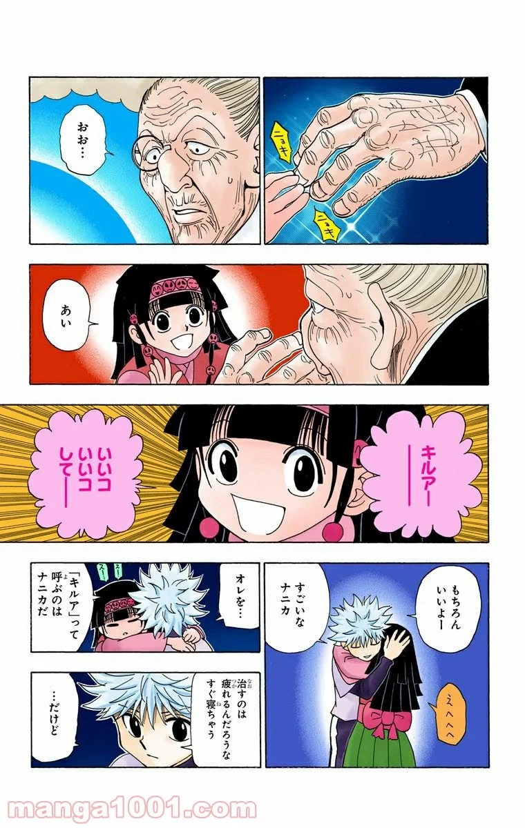 ハンター×ハンター 第330話 - 13