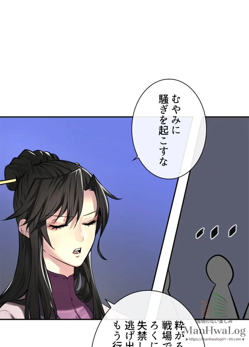 華山転生 第73話 - 41