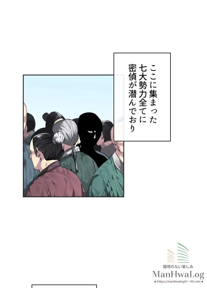 華山転生 第74話 - 6