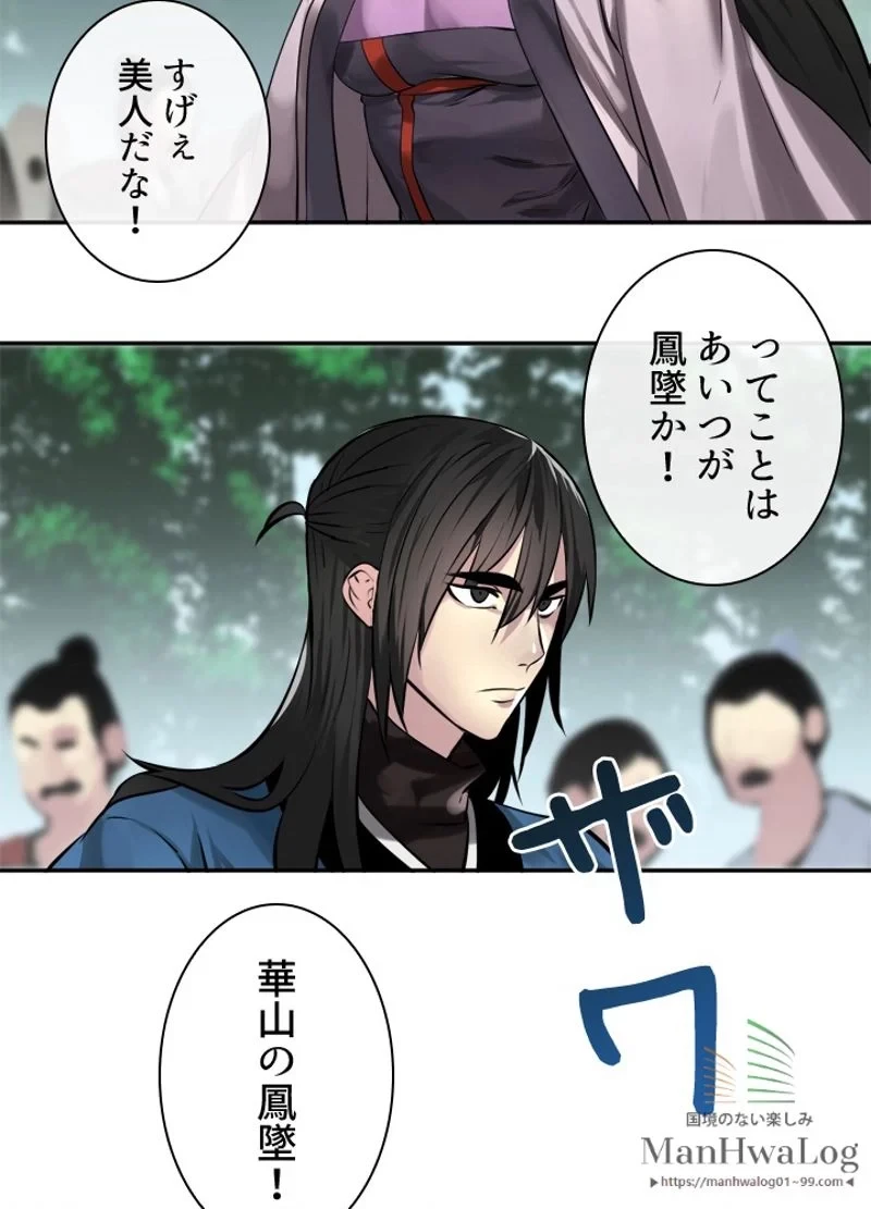 無料漫画（漫画）mangakoma - manga1001 - 漫画ロウ, mangaraw, manga raw, manga1001, manga1000, 漫画raw, 漫画ばんく, 無料 漫画, 漫画 無料, 漫画ロウ | : 華山転生 第72話 55