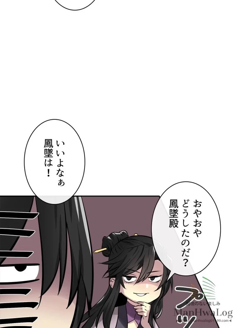 無料漫画（漫画）mangakoma - manga1001 - 漫画ロウ, mangaraw, manga raw, manga1001, manga1000, 漫画raw, 漫画ばんく, 無料 漫画, 漫画 無料, 漫画ロウ | : 華山転生 第72話 56