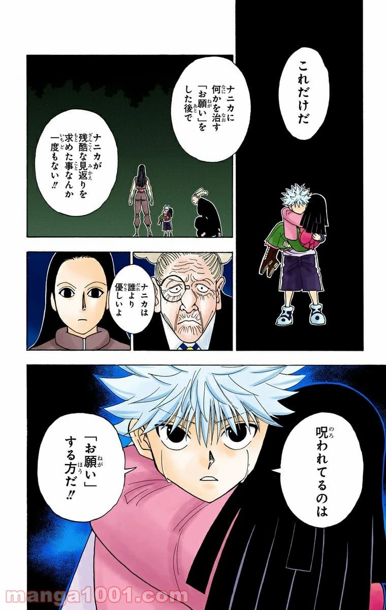 ハンター×ハンター 第330話 - 14