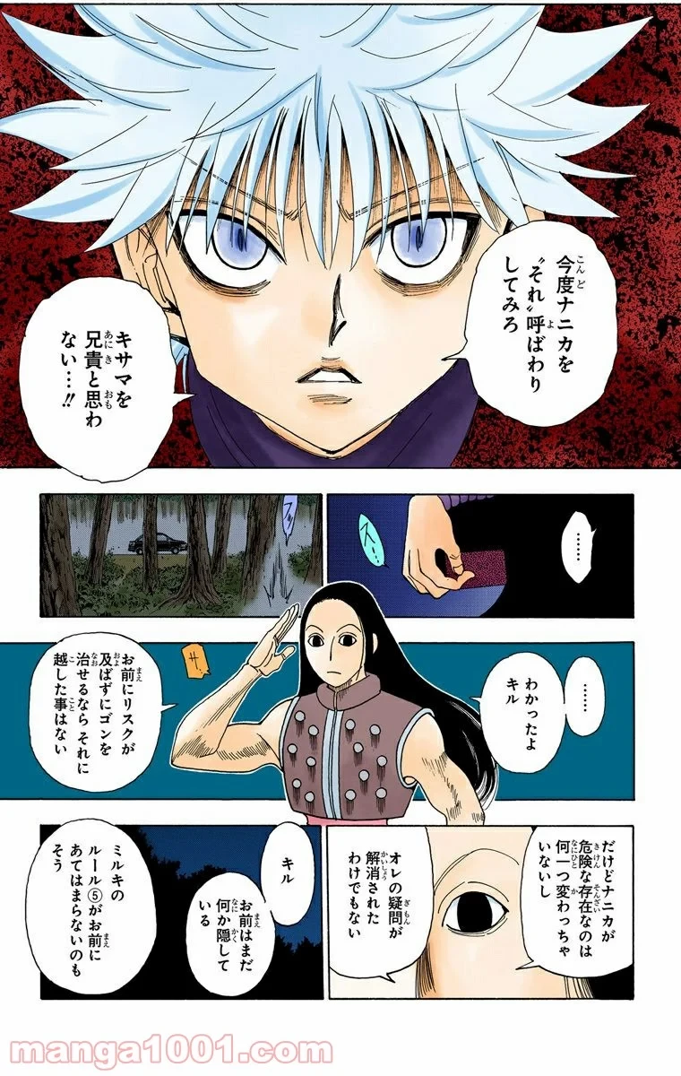 ハンター×ハンター 第330話 - 15