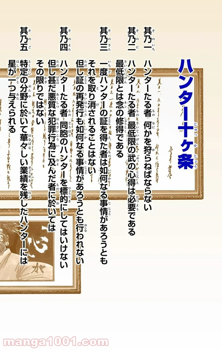 ハンター×ハンター 第331話 - 14