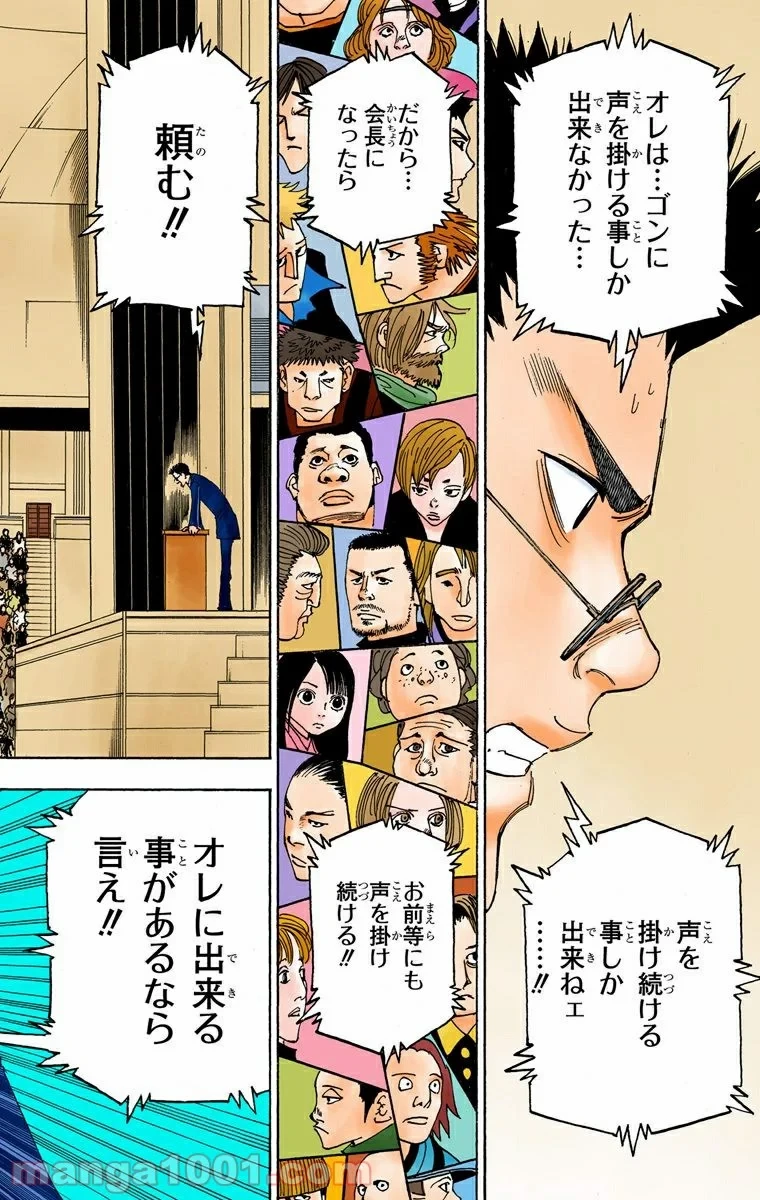 ハンター×ハンター 第332話 - 14