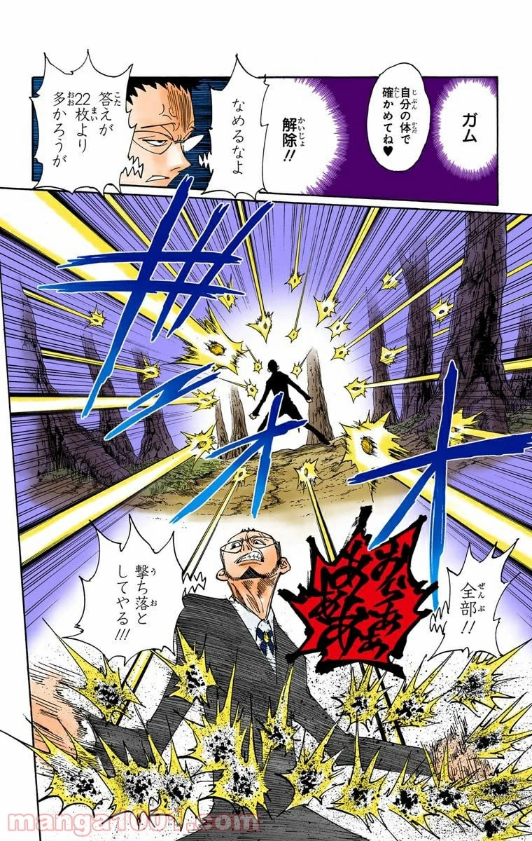 ハンター×ハンター 第327話 - 18