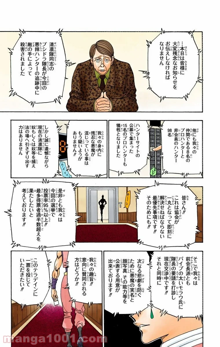 ハンター×ハンター 第330話 - 17