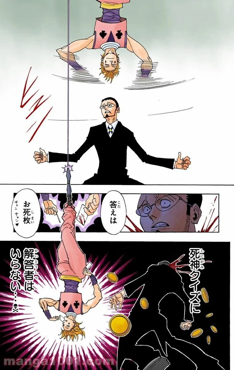 ハンター×ハンター 第327話 - 19