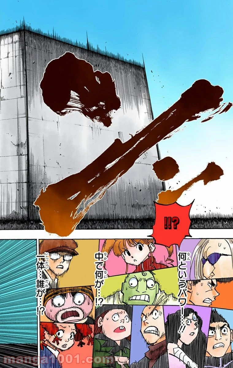 ハンター×ハンター 第333話 - 12