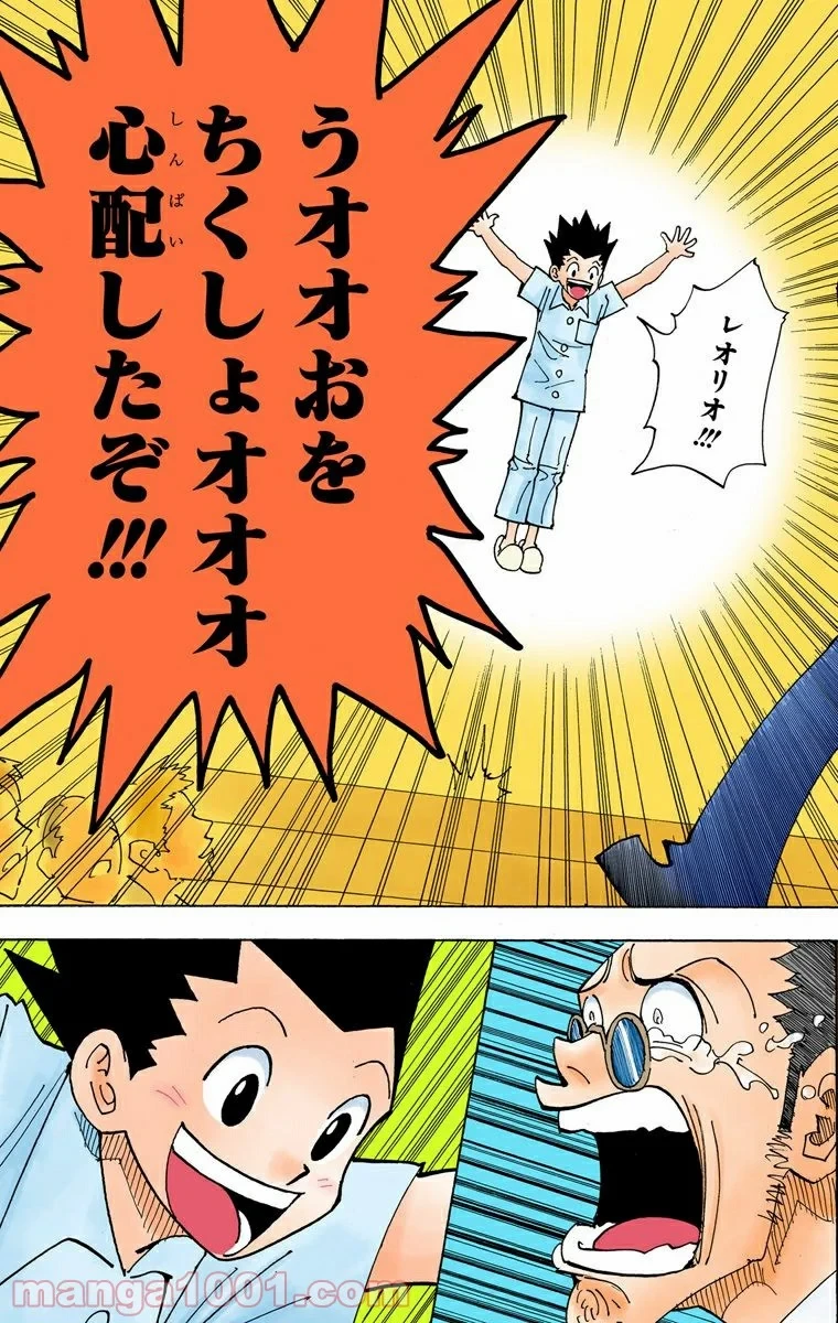 ハンター×ハンター 第334話 - 13