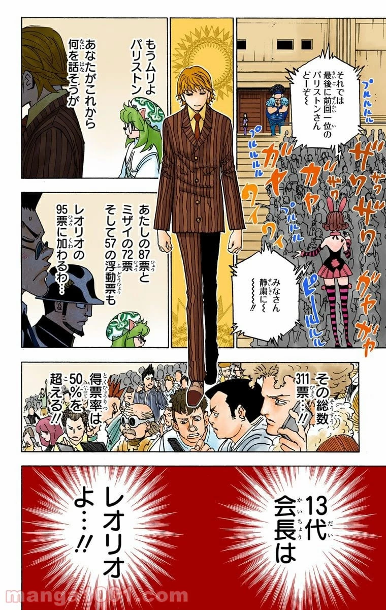 ハンター×ハンター 第332話 - 18