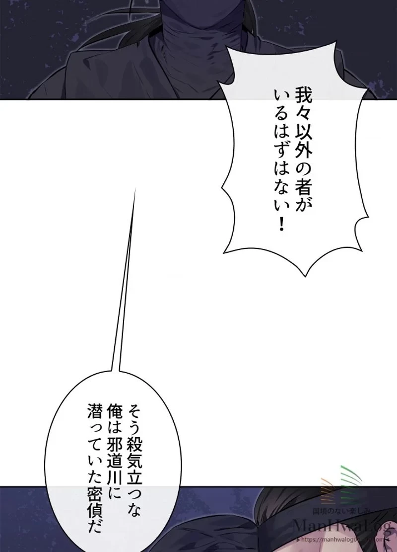 華山転生 第74話 - 22