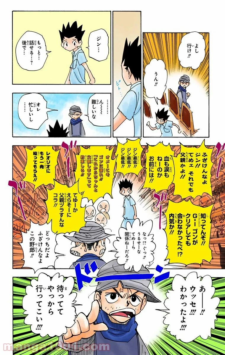 ハンター×ハンター 第335話 - 6