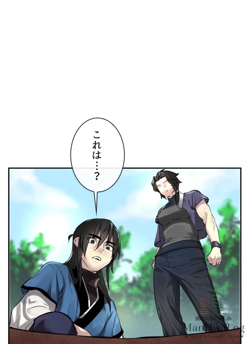 華山転生 第73話 - 57