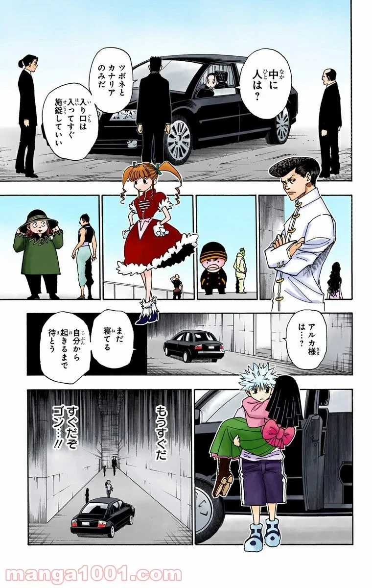 ハンター×ハンター 第331話 - 21