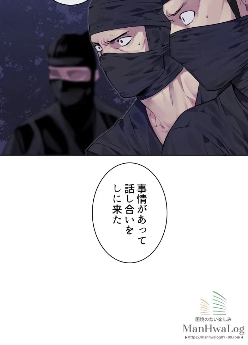 華山転生 第74話 - 23