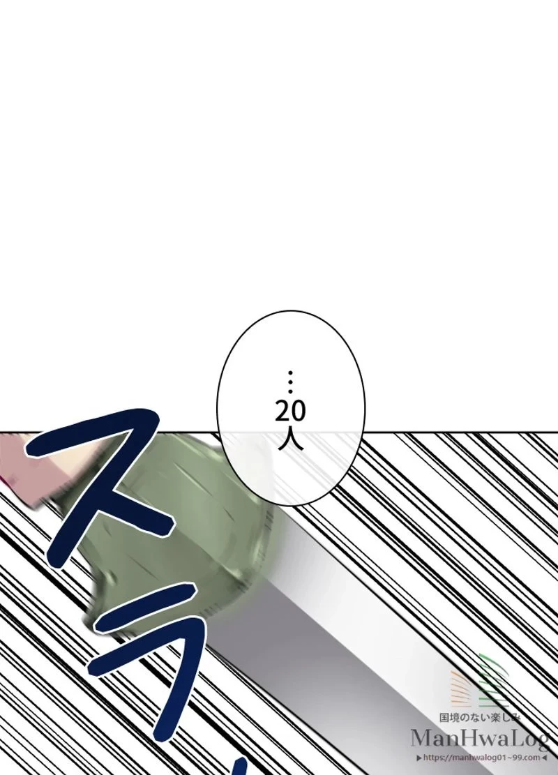 華山転生 第74話 - 27