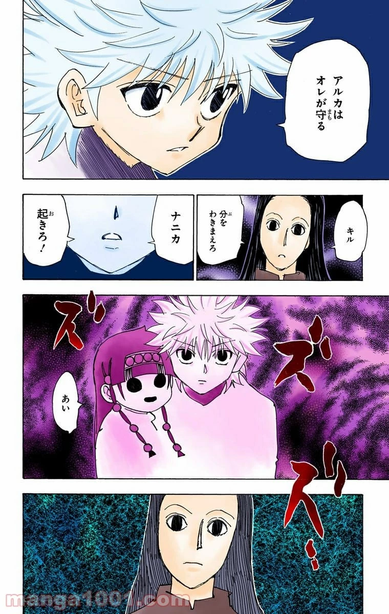 ハンター×ハンター 第336話 - 6