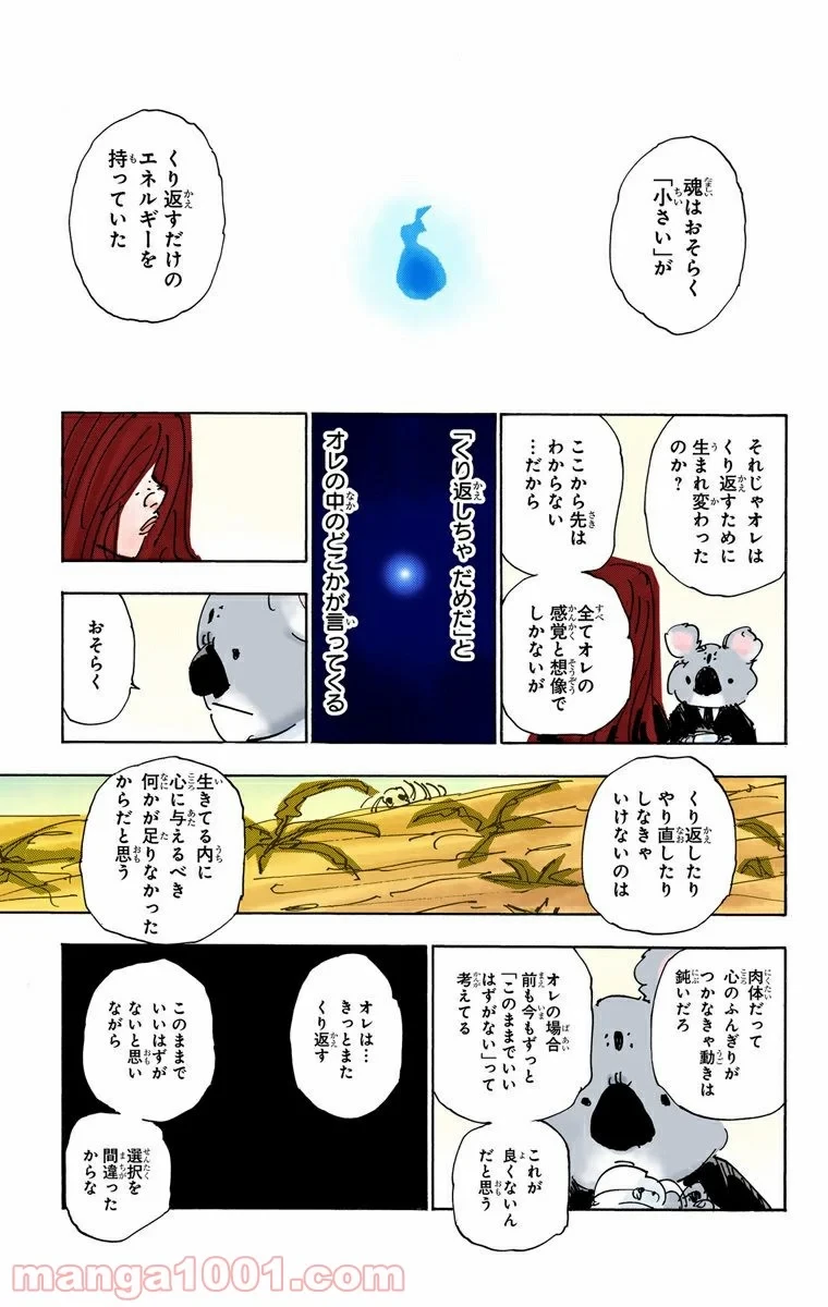 ハンター×ハンター 第337話 - 9