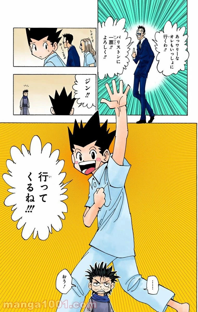 ハンター×ハンター 第335話 - 11