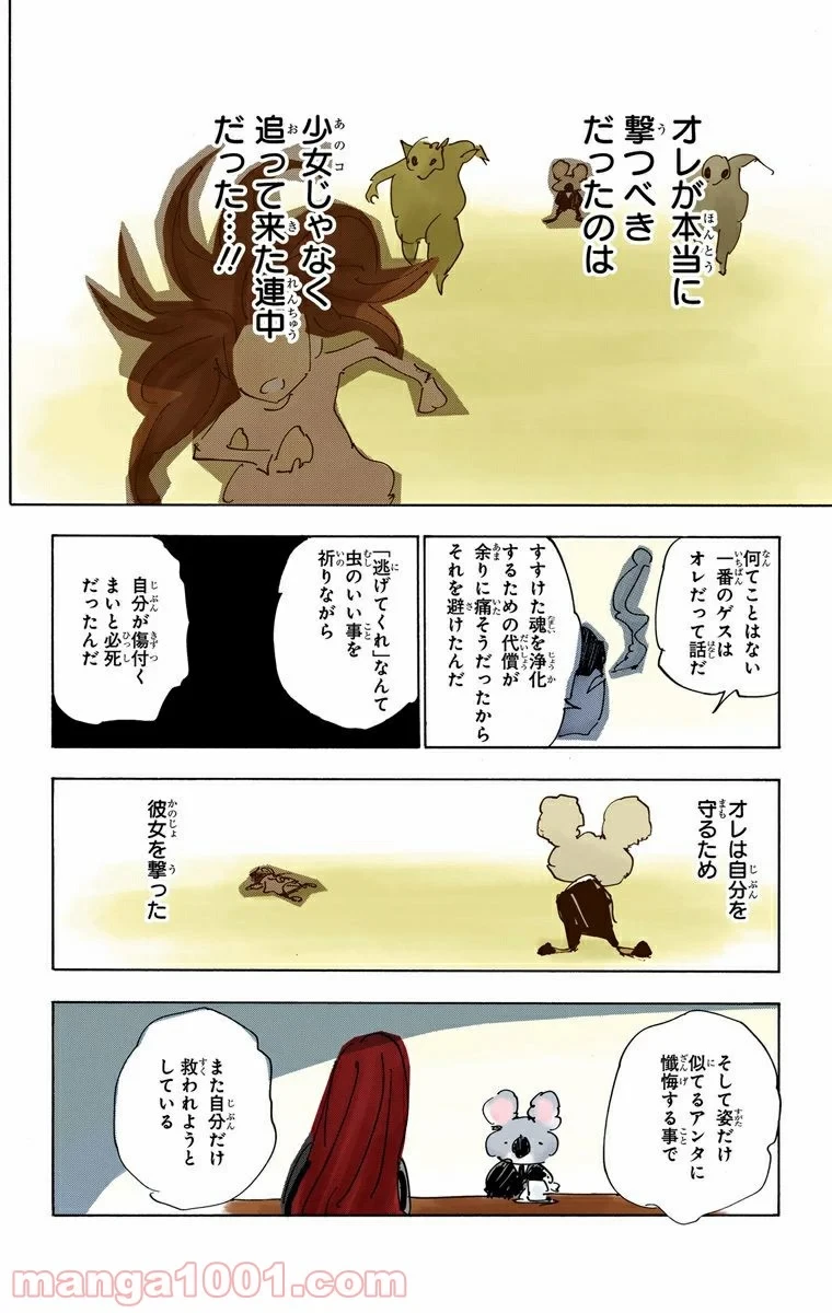 ハンター×ハンター 第337話 - 10