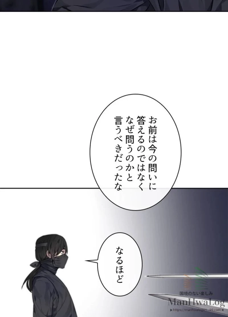 華山転生 第74話 - 33