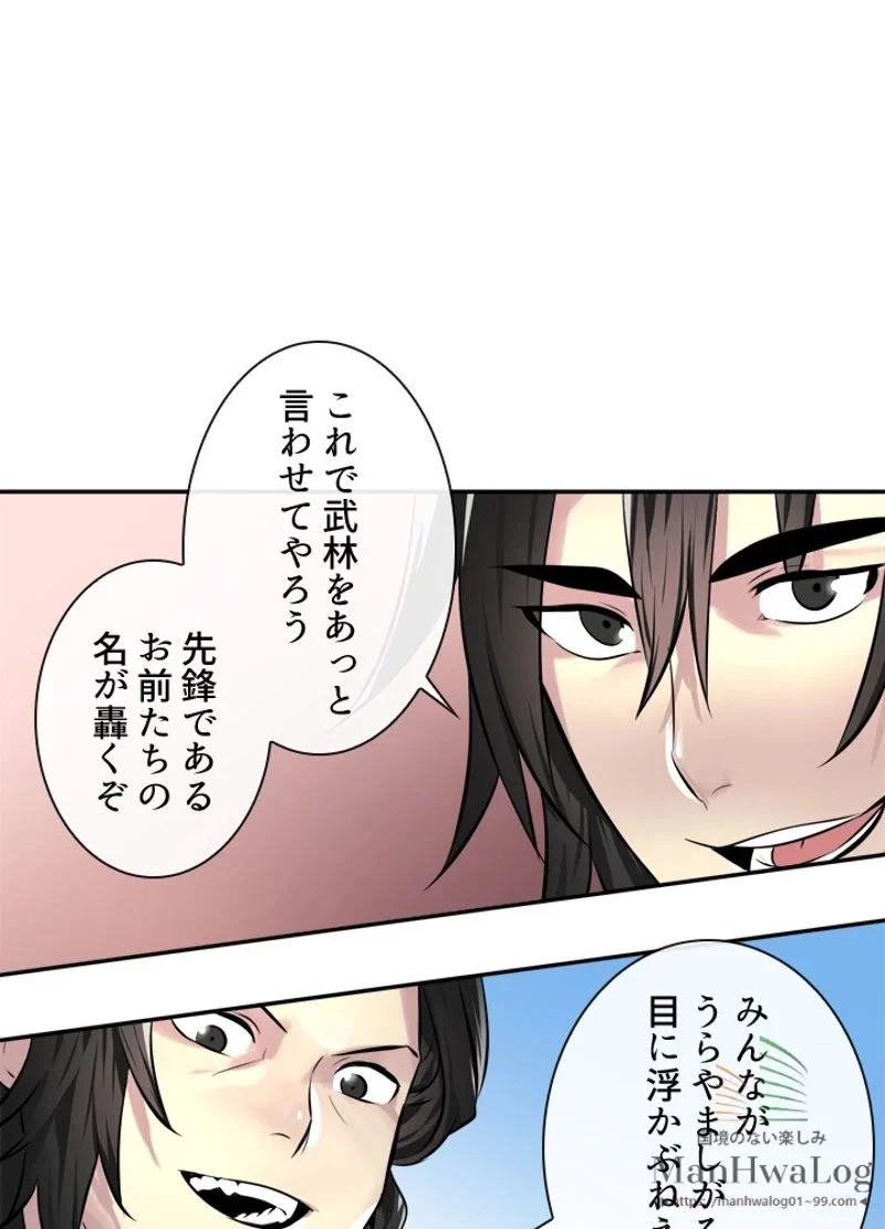 華山転生 第73話 - 71