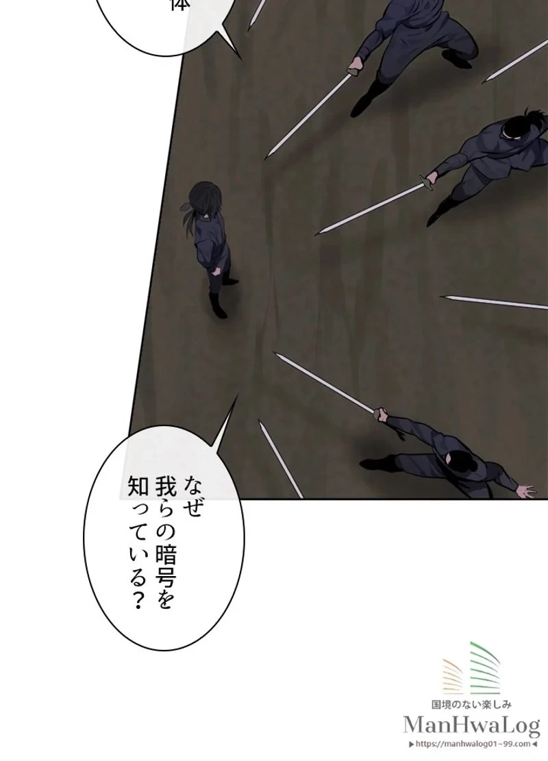 華山転生 第74話 - 35