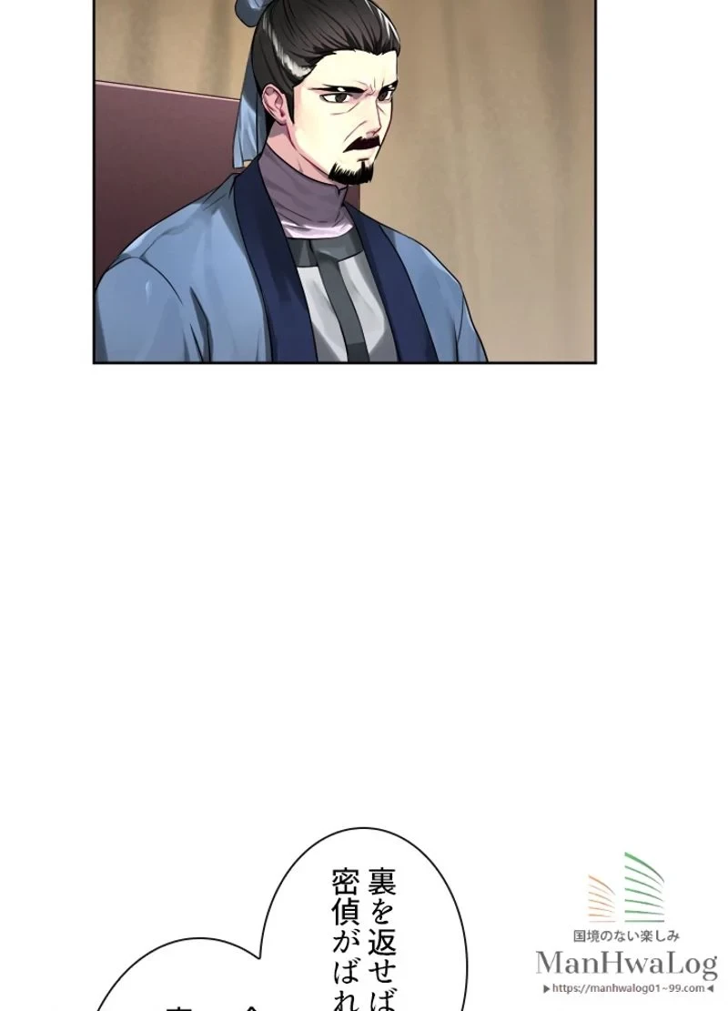 華山転生 第75話 - 21