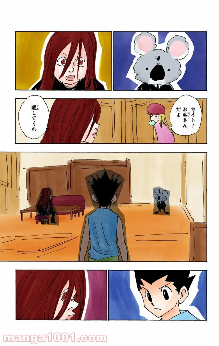 ハンター×ハンター 第337話 - 13