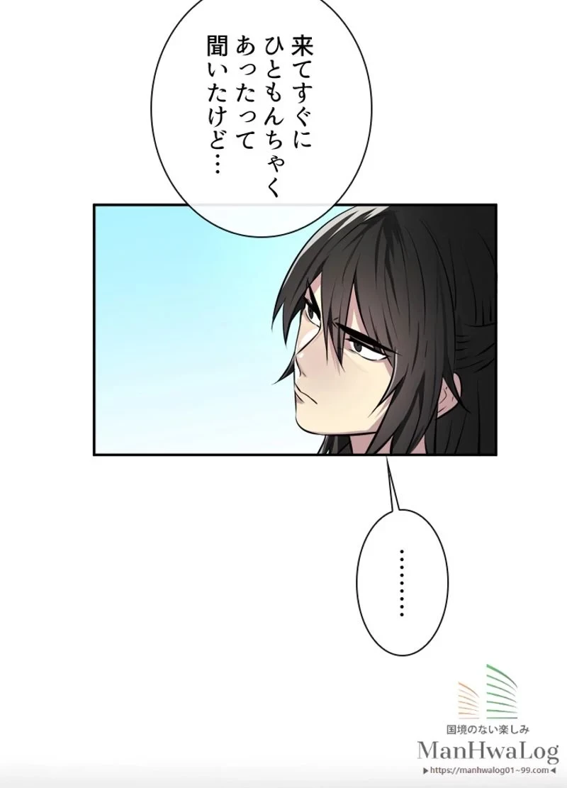 華山転生 第73話 - 74