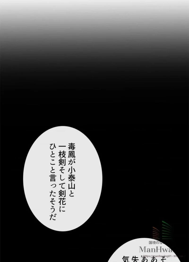 華山転生 第73話 - 75