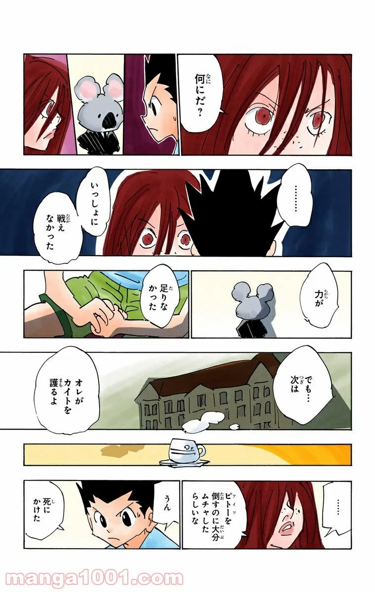 ハンター×ハンター 第337話 - 15