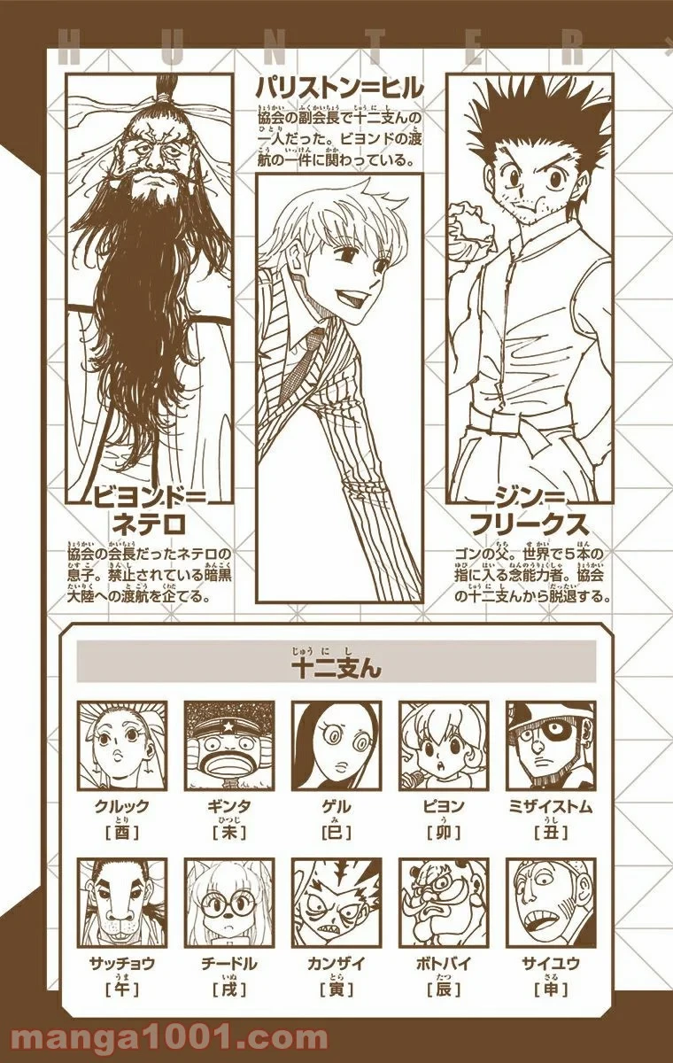 ハンター×ハンター 第341話 - 4
