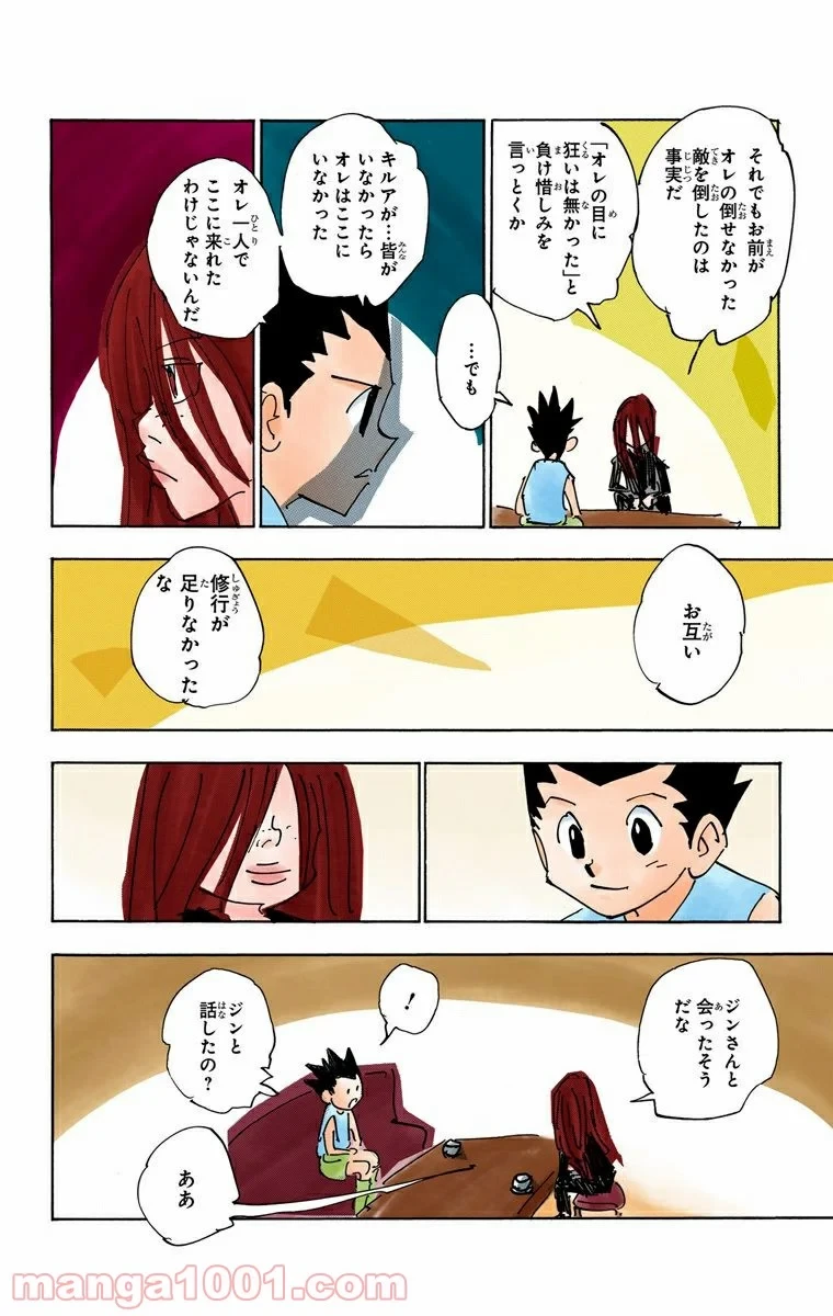 ハンター×ハンター 第337話 - 16
