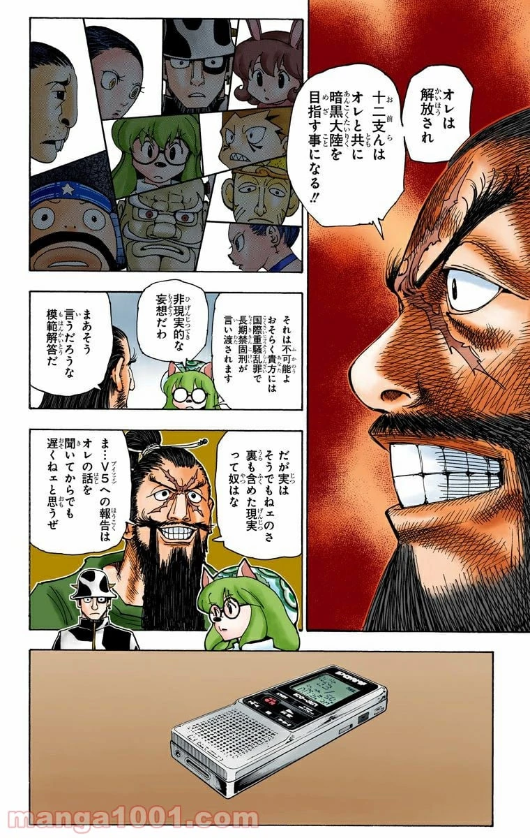 ハンター×ハンター 第342話 - 2
