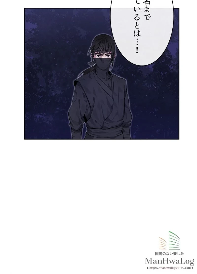 華山転生 第74話 - 43