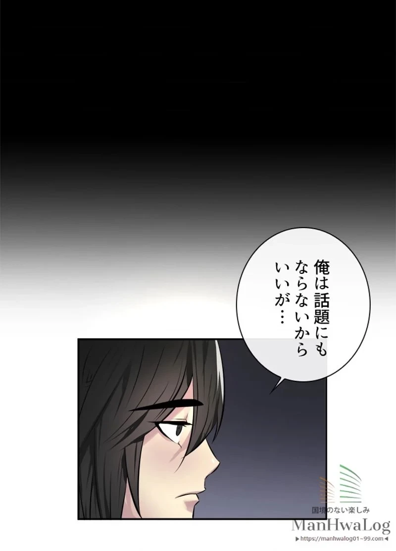 華山転生 第73話 - 79