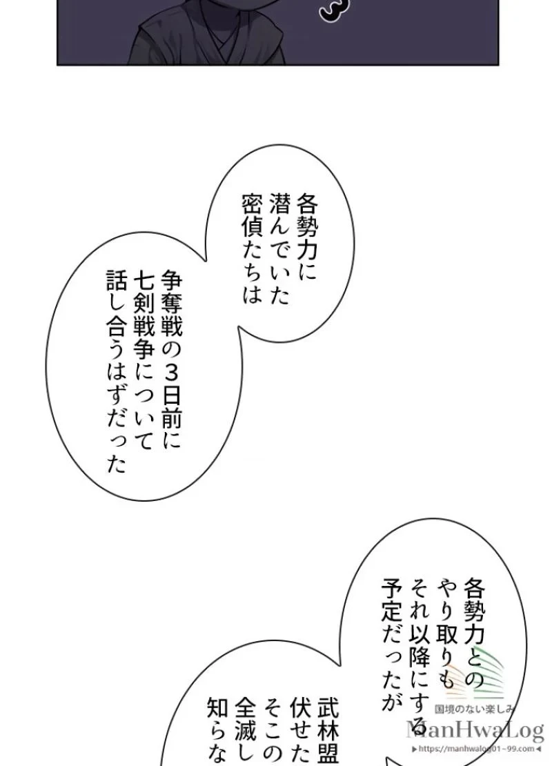 華山転生 第75話 - 30