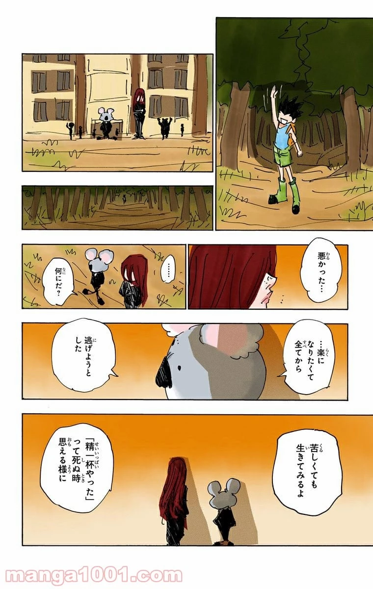 ハンター×ハンター 第337話 - 18