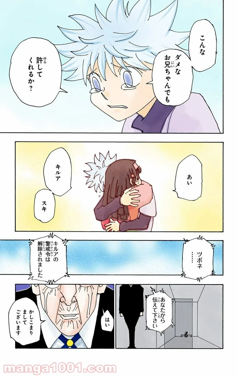 ハンター×ハンター 第336話 - 19