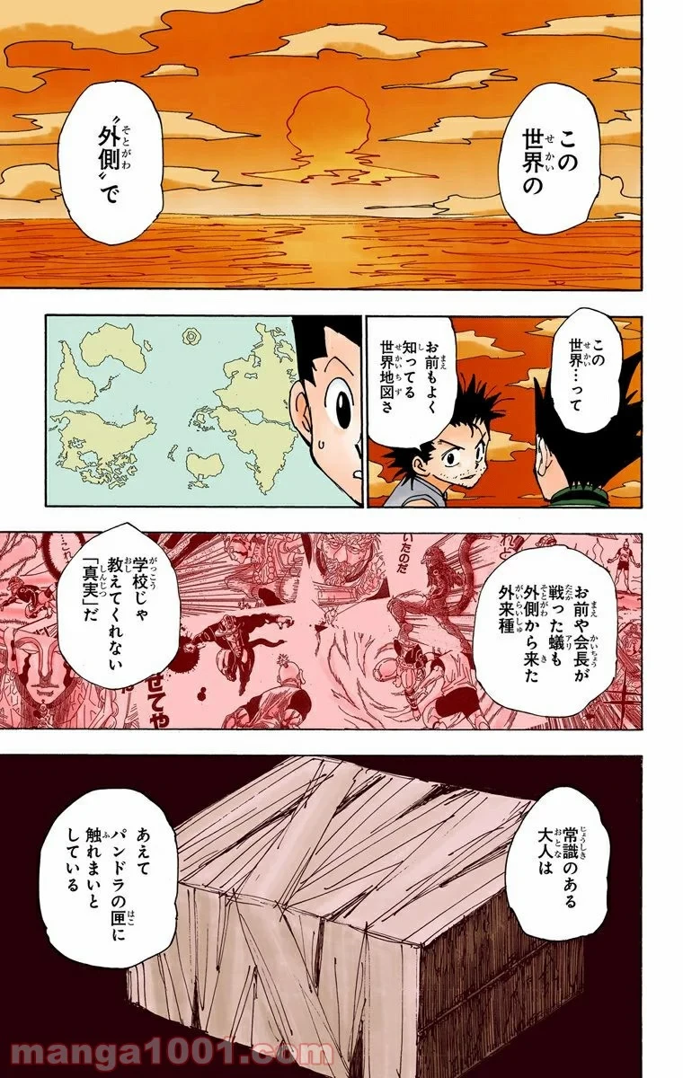 ハンター×ハンター 第338話 - 17